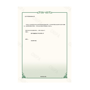 專(zhuān)利證書(shū)
